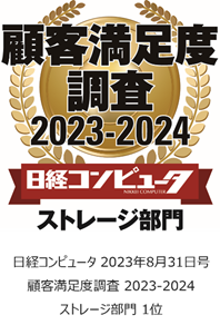 日経コンピュータ 顧客満足度調査 2023-2024